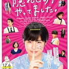 映画「“隠れビッチ”やってました。」佐久間由衣が小関裕太らを魅了する予告編