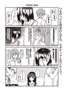「君に恋を伝えたい~ネガティブ男子とポジティブ彼女~」1巻より。