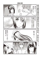 「君に恋を伝えたい～ネガティブ男子とポジティブ彼女～」1巻より。