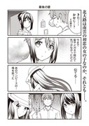 「君に恋を伝えたい~ネガティブ男子とポジティブ彼女~」1巻より。