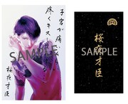 桜夜才臣のブロマイドと名刺。