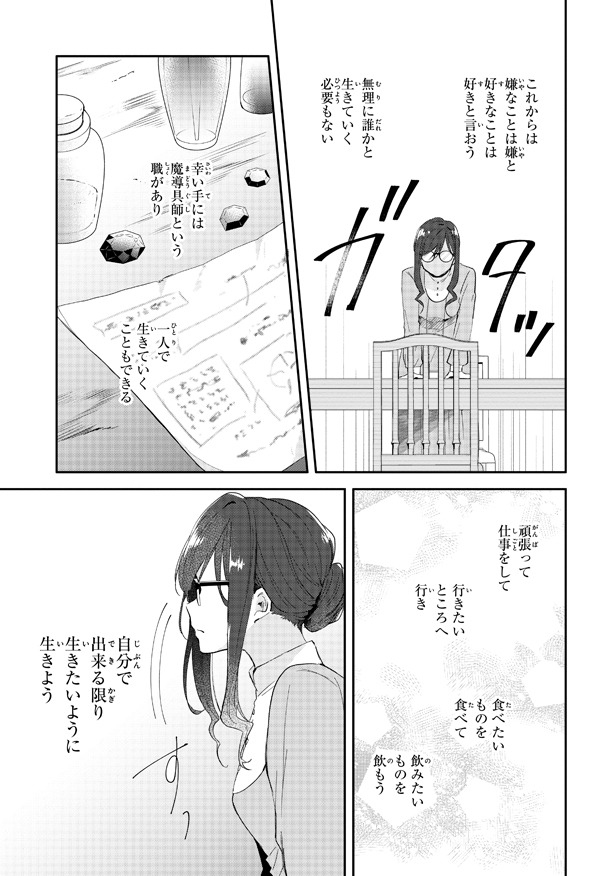 「魔導具師ダリヤはうつむかない ～今日から自由な職人ライフ～」1巻より。