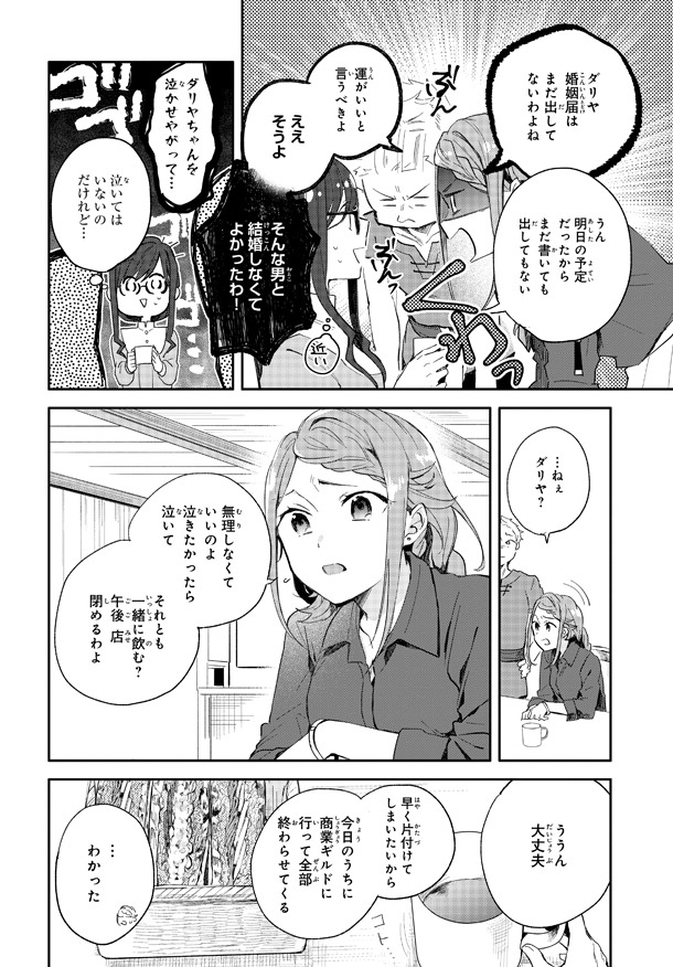 「魔導具師ダリヤはうつむかない ～今日から自由な職人ライフ～」1巻より。