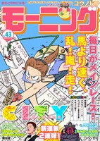 モーニング43号