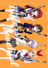 「ライフル・イズ・ビューティフル」2巻 (c)サルミアッキ・集英社