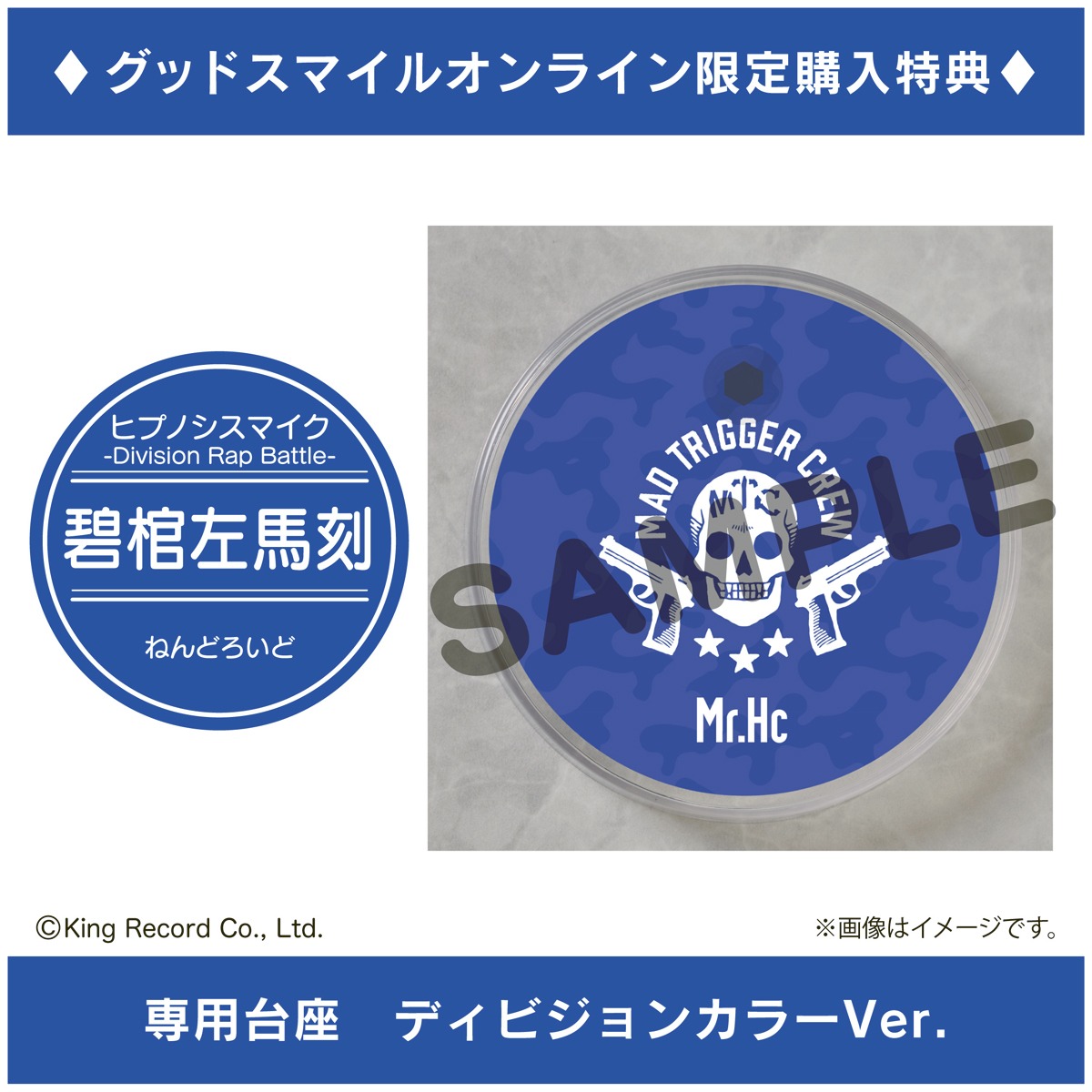 「ねんどろいど 碧棺左馬刻」の台座。