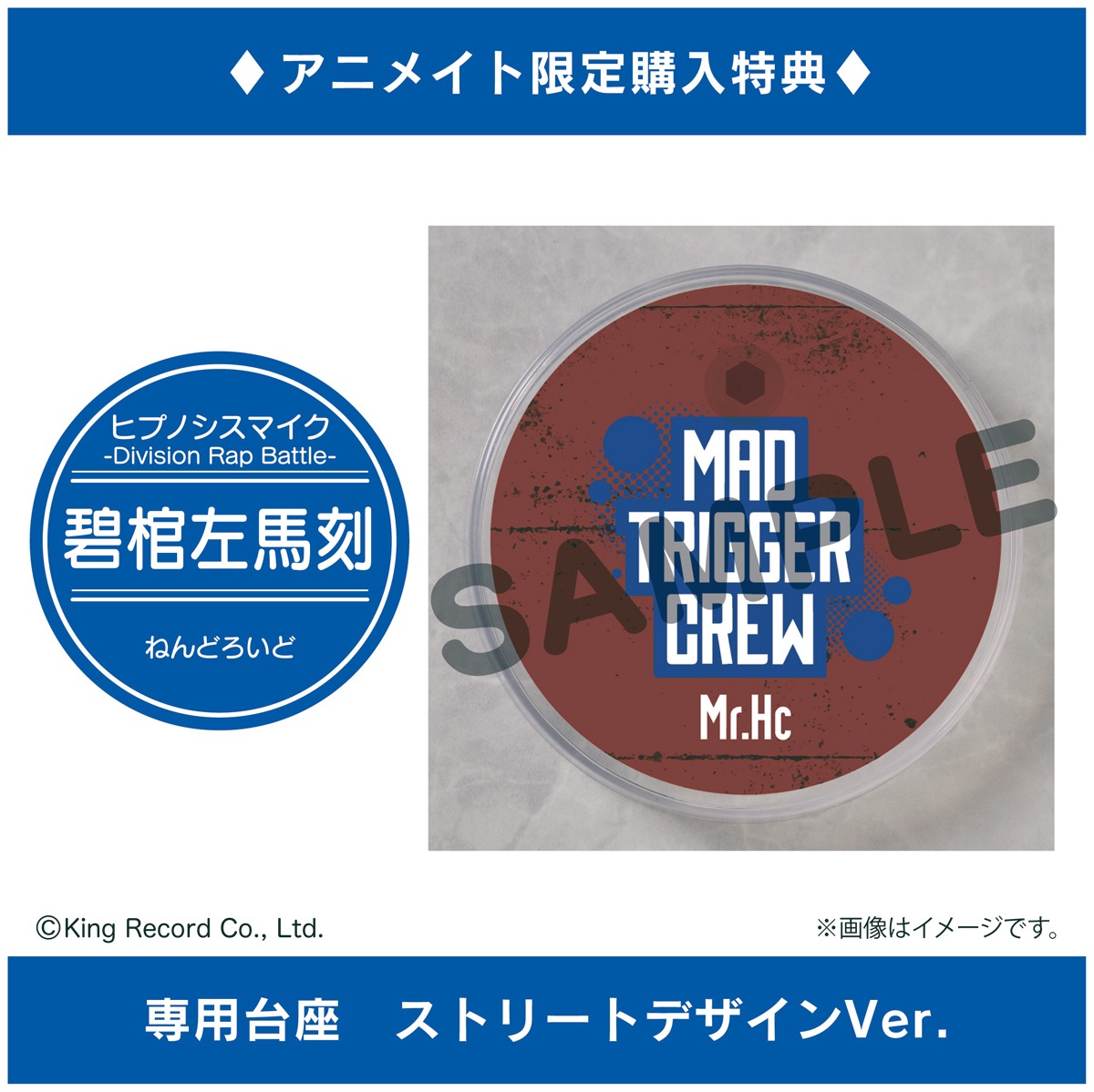 「ねんどろいど 碧棺左馬刻」アニメイト購入特典の台座。