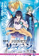 「トリニティセブン‐リヴィジョン‐」第1話の扉ページ。