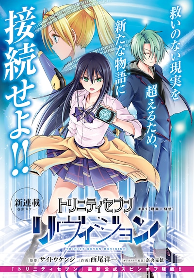 「トリニティセブン‐リヴィジョン‐」第1話の扉ページ。