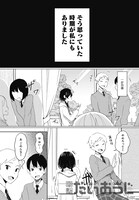 「魔王の恋、ままならぬ。」第1話より。