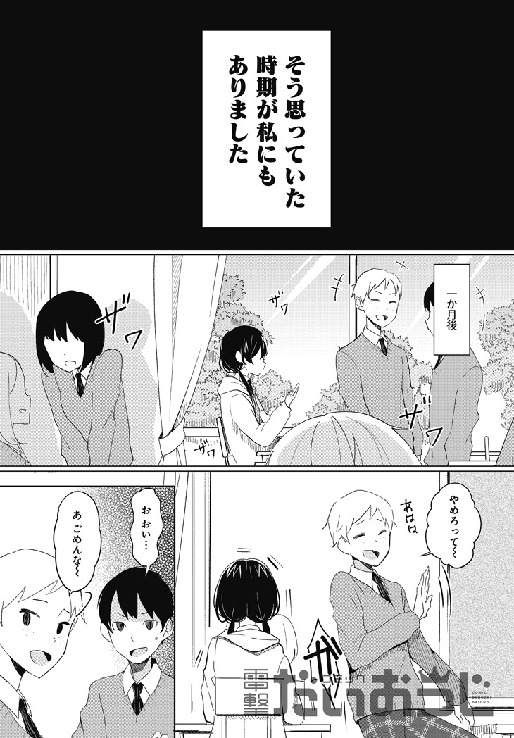 「魔王の恋、ままならぬ。」第1話より。