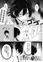 「魔王の恋、ままならぬ。」第1話より。