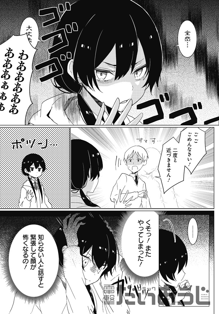 「魔王の恋、ままならぬ。」第1話より。