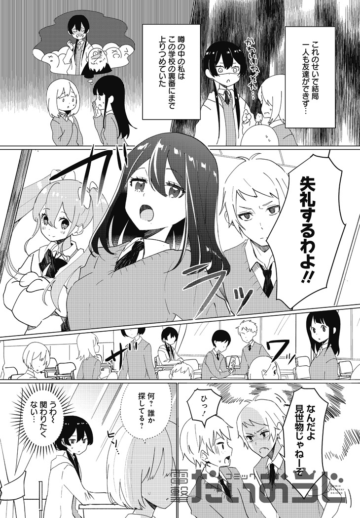 「魔王の恋、ままならぬ。」第1話より。