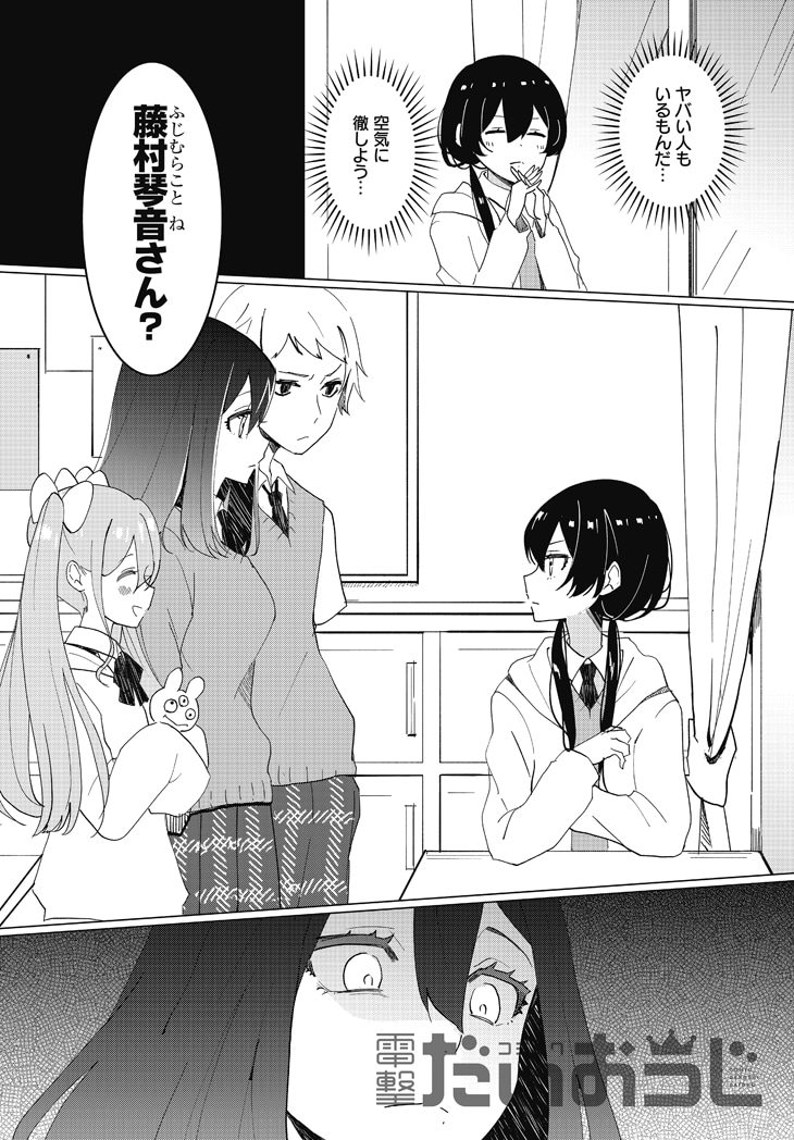 「魔王の恋、ままならぬ。」第1話より。