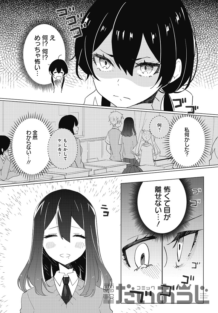 「魔王の恋、ままならぬ。」第1話より。