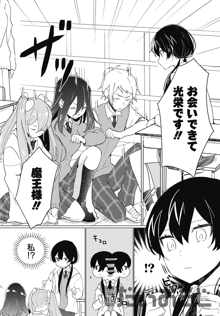 「魔王の恋、ままならぬ。」第1話より。