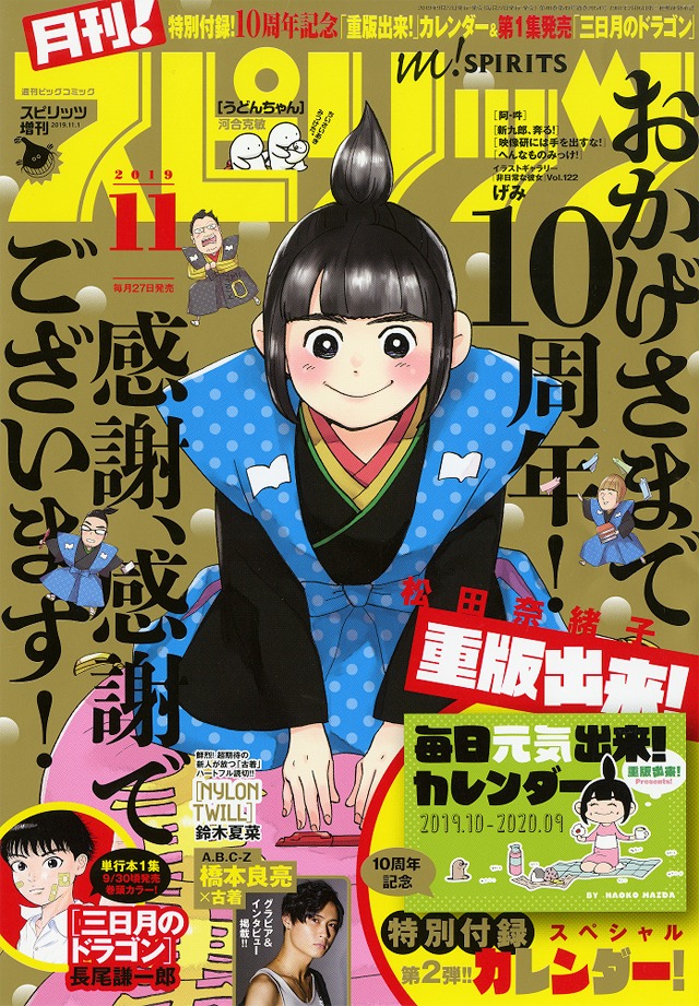 月刊！スピリッツ11月号