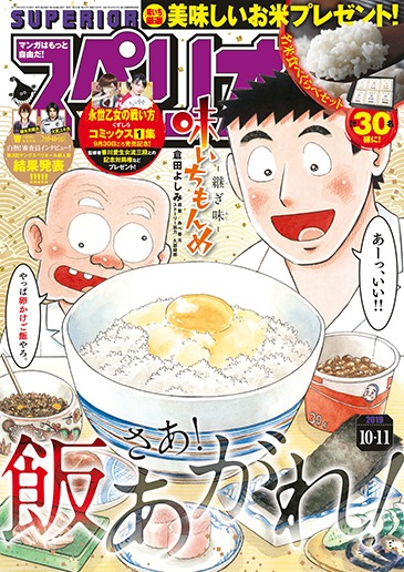 ビッグコミックスペリオール20号