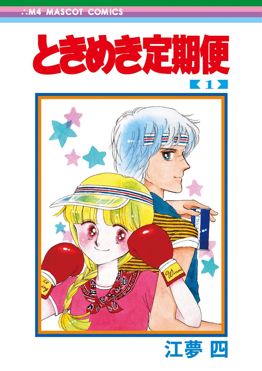 初回に同梱されるパンフレット ときめきトゥナイト 池野恋が40歳の蘭世描く スキンケア定期購入でグッズ贈呈 画像ギャラリー 6 8 コミックナタリー 初回に同梱されるパンフレット ときめきトゥナイト 池野恋が40歳の蘭世描く スキンケア定期購入でグッズ贈呈 画像ギャラリー 6 8 コミックナタリー