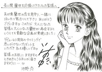 池野恋の描き下ろしイラストとメッセージ。