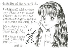 池野恋の描き下ろしイラストとメッセージ。