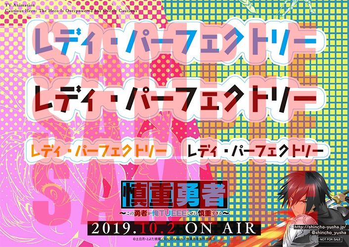 ゲーマーズAKIHABARA本店の店頭にて配布される「特製レディ・パーフェクトリーステッカー」。