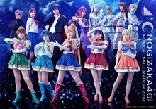 「乃木坂46版 ミュージカル『美少女戦士セーラームーン』2019」新ビジュアル