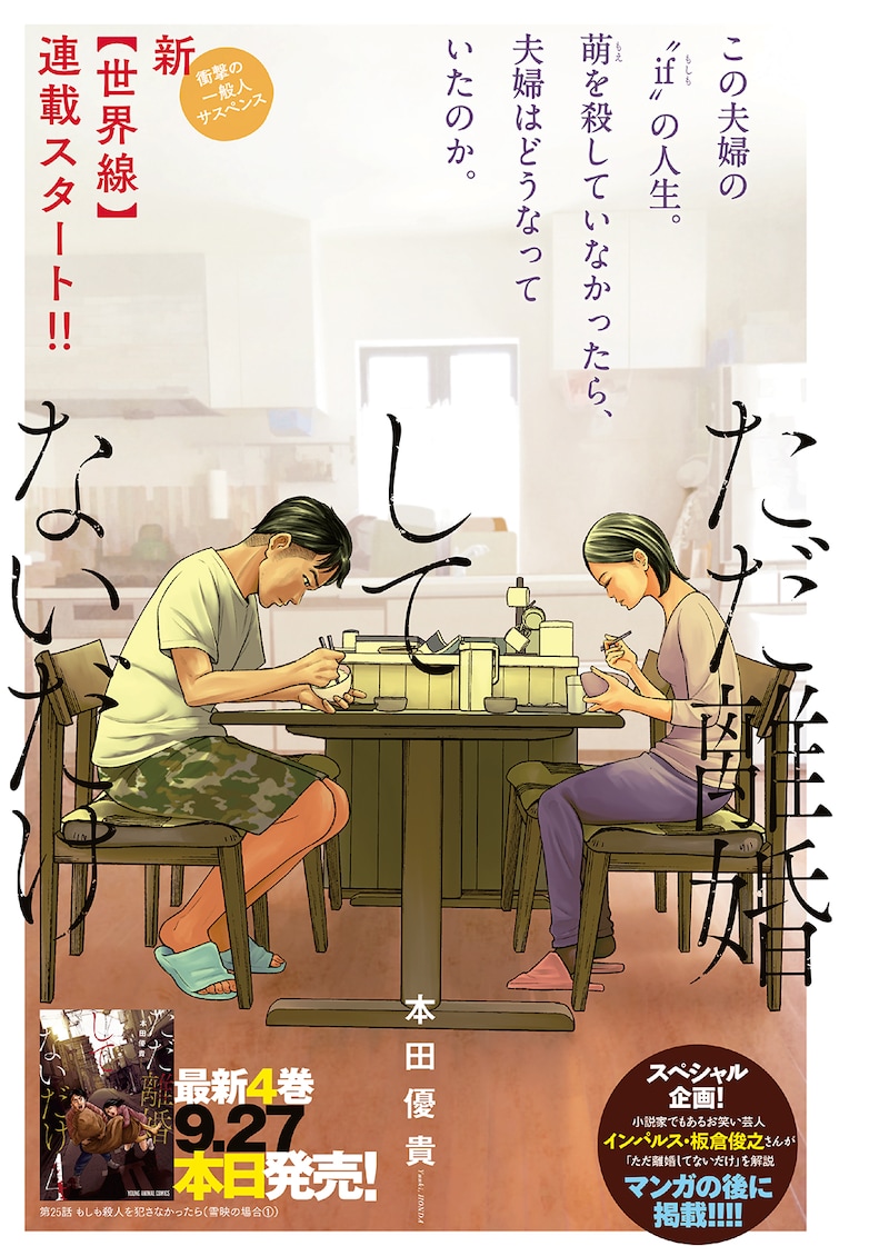 ヤングアニマル19号で開幕した「ただ離婚してないだけ」の“新【世界線】”の扉ページ。