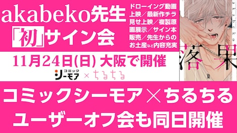 akabekoサイン会の告知ビジュアル。