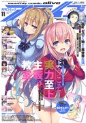 月刊コミックアライブ11月号