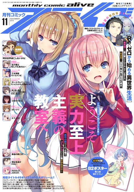 月刊コミックアライブ11月号