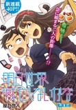 リゼロ コミカライズ第三章が完結 第四章も相川有と花鶏ハルノのタッグで始動 コミックナタリー
