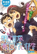「明日世界滅亡しないかな」より。