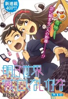 「明日世界滅亡しないかな」より。