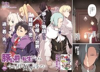 「豚公爵に転生したから、今度は君に好きと言いたい」より。