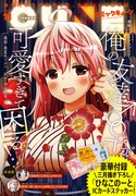 月刊コミックキューン11月号