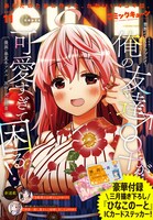 月刊コミックキューン11月号
