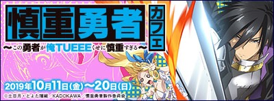 キュアメイドカフェでのコラボカフェは10月11日から20日にかけて開催