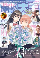 月刊コミック電撃大王11月号