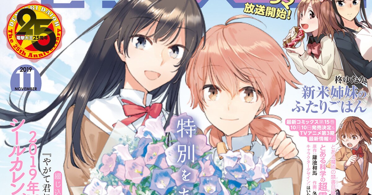 やがて君になる」完結、画集発売や舞台のアンコールなど関連企画を発表