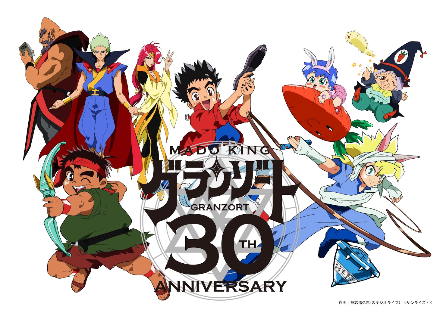 アニメ「魔動王グランゾート」30周年のビジュアル。