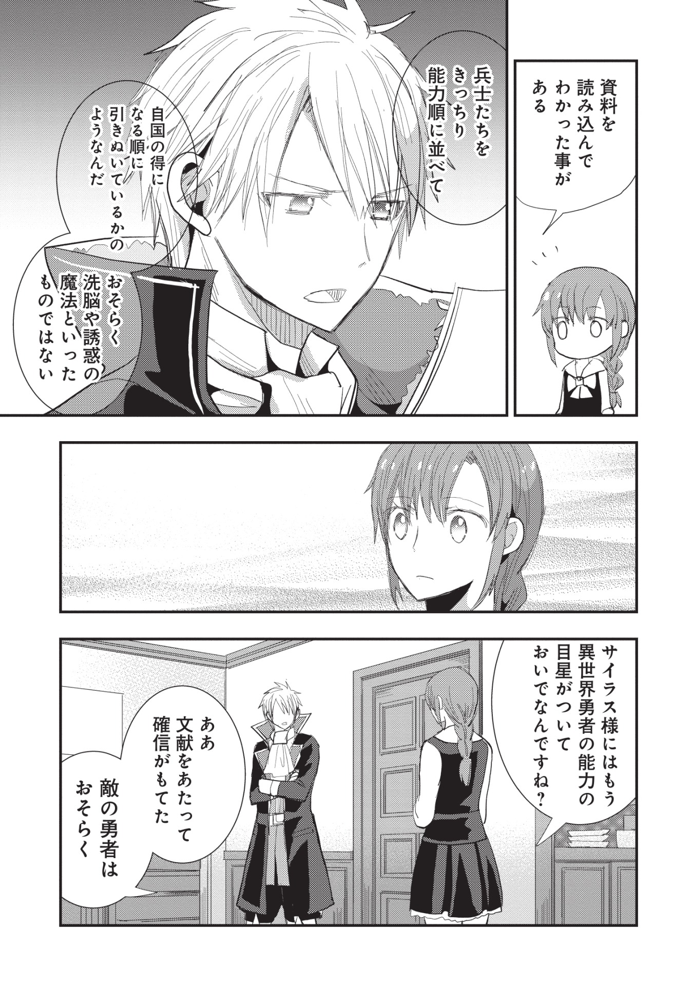 「軍師様は異世界勇者が気に入らない‐ラノベの知識でチート封じ‐」より。