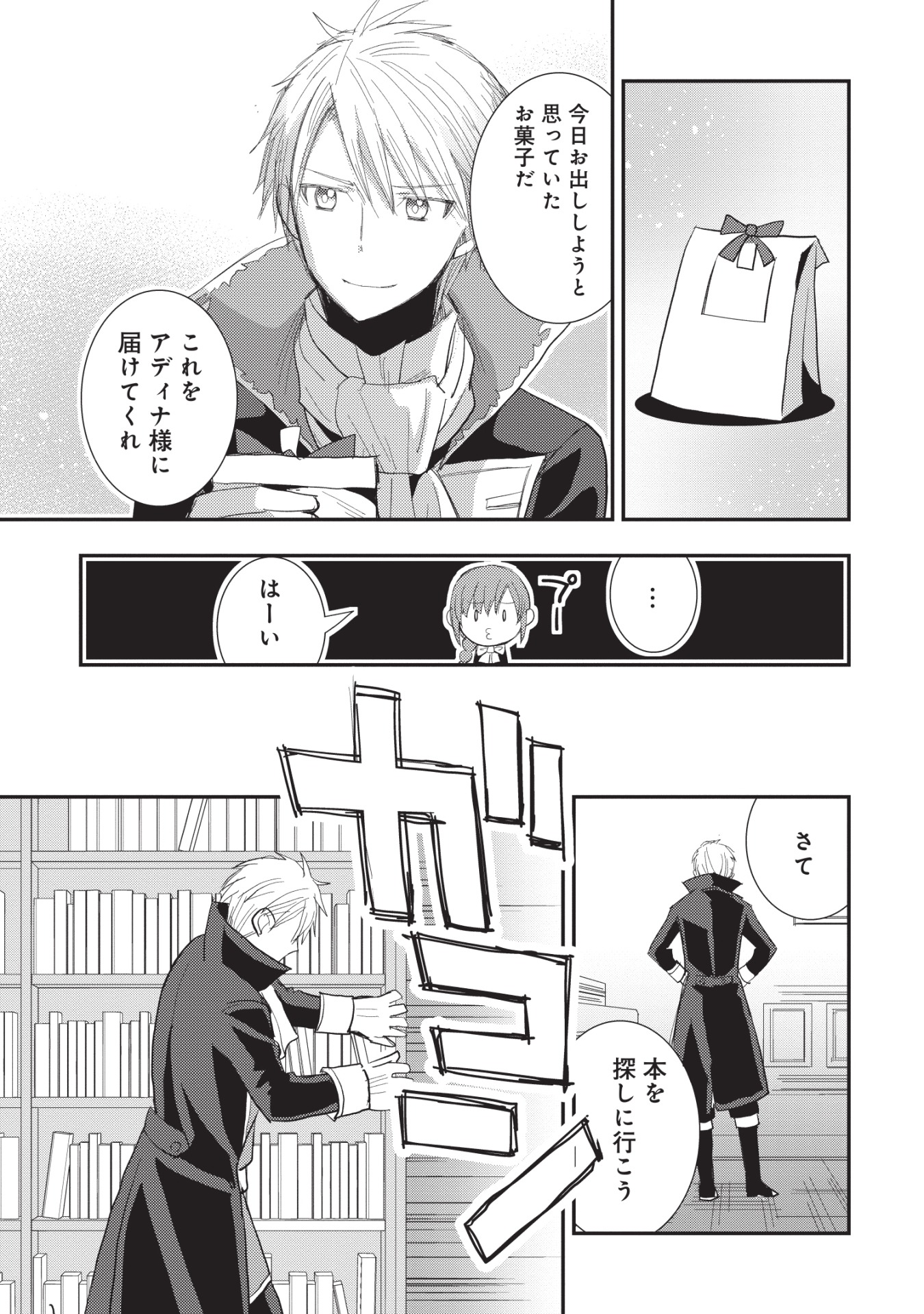 「軍師様は異世界勇者が気に入らない‐ラノベの知識でチート封じ‐」より。