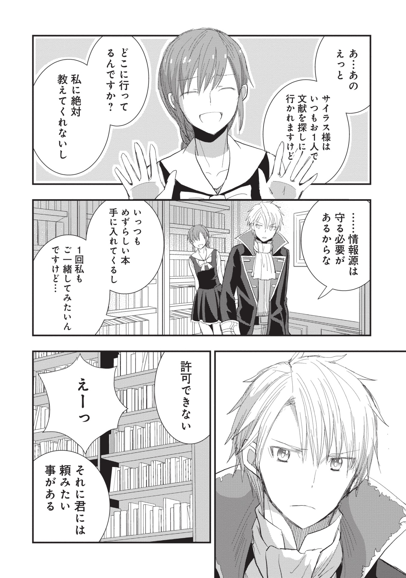 「軍師様は異世界勇者が気に入らない‐ラノベの知識でチート封じ‐」より。