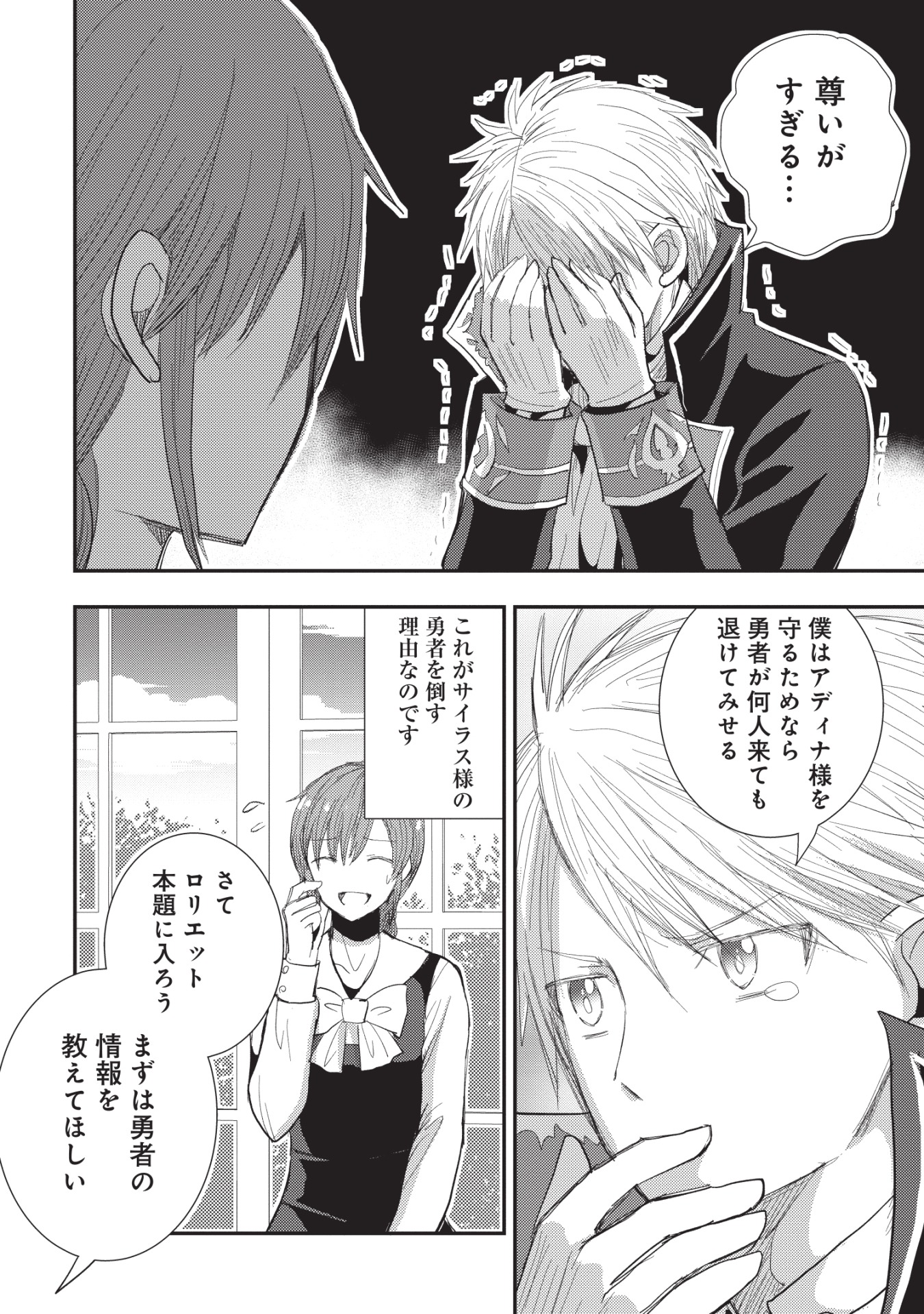 「軍師様は異世界勇者が気に入らない‐ラノベの知識でチート封じ‐」より。