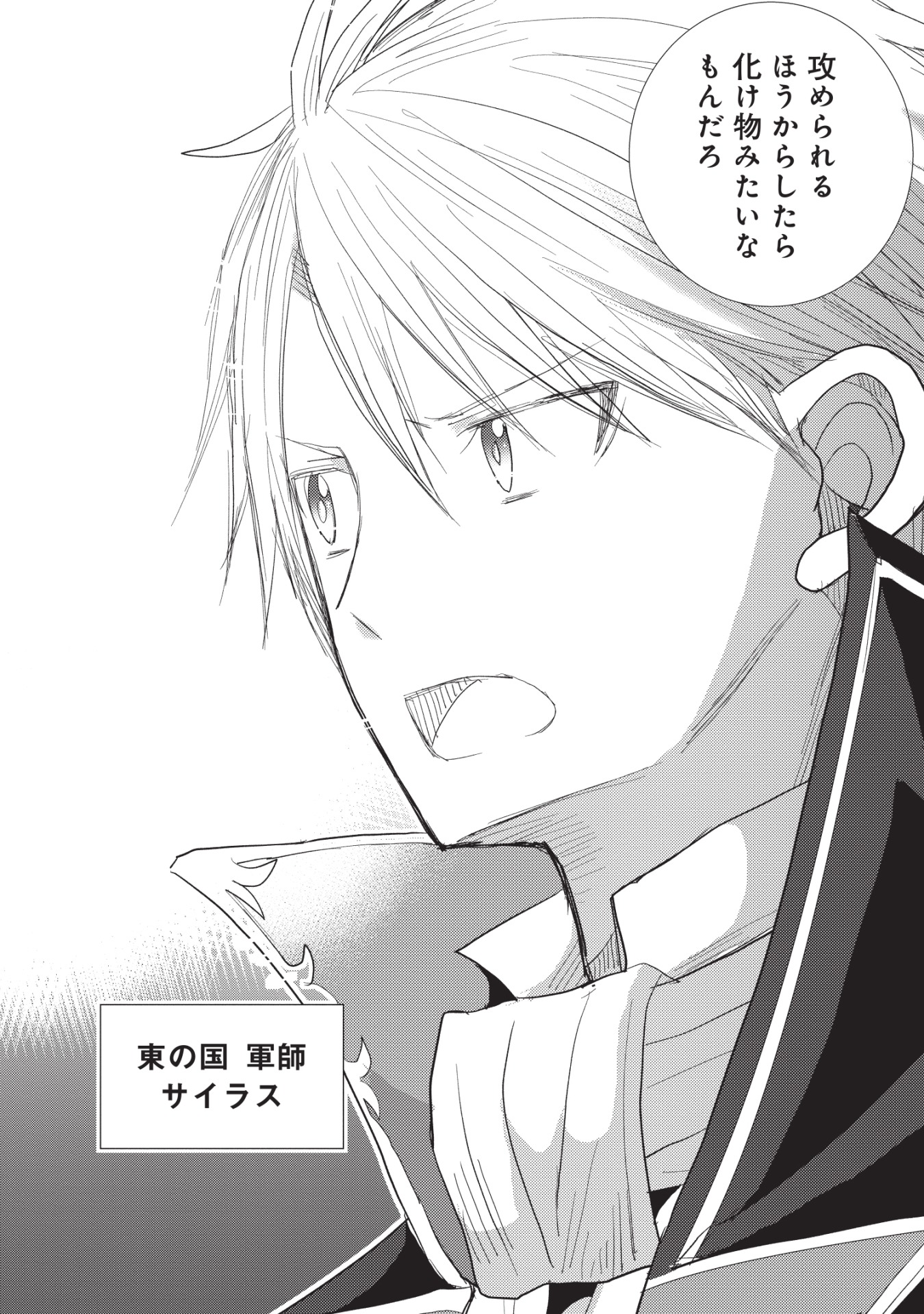 「軍師様は異世界勇者が気に入らない‐ラノベの知識でチート封じ‐」より。