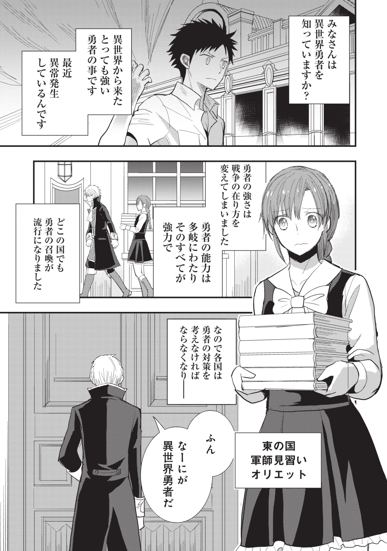 「軍師様は異世界勇者が気に入らない‐ラノベの知識でチート封じ‐」より。