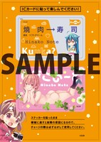 付録の「ひなこのーと」ICカードステッカー。