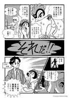 「『NEW GENE, inspired from Phoenix』誕生編」より。